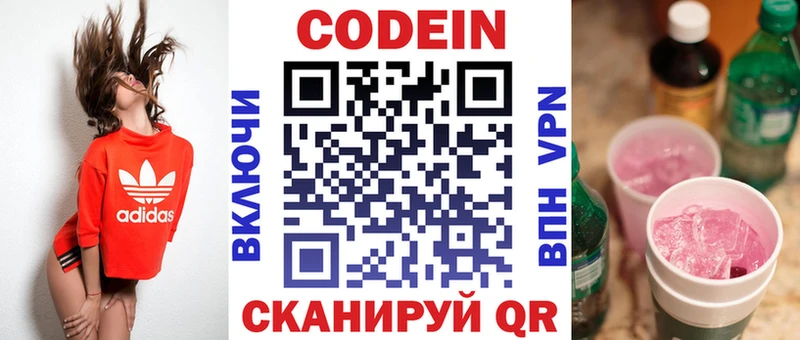 Кодеиновый сироп Lean Purple Drank  Тимашёвск 